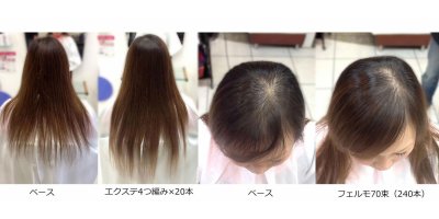 フェルモ:エクステ+前髪増毛:エクステ20本+70束
