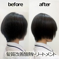 酸熱トリートメント(ショート)