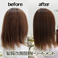 酸熱トリートメント(セミロング)