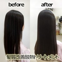 酸熱トリートメント(ロング)