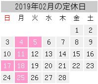2019/2月の定休日