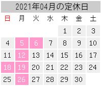 2021年04月の定休日
