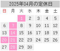 2025年04月の定休日