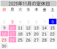 2025年11月の定休日