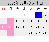 2026年02月の定休日