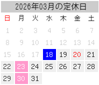 2026年03月の定休日